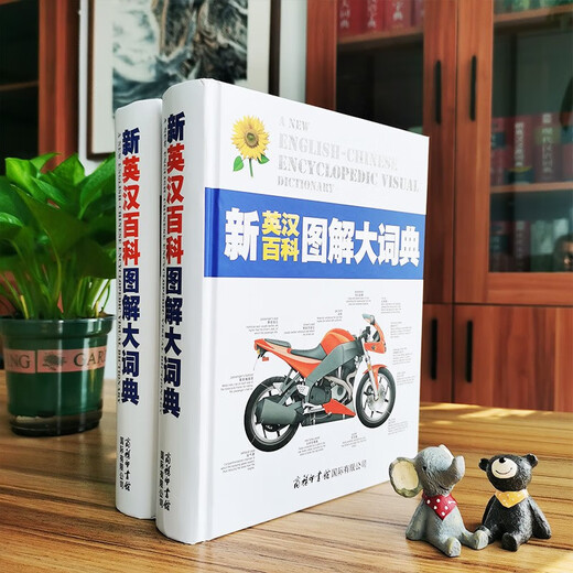 The New English-Chinese Encyclopedia Illustrated Dictionary is a collection of pictures and texts, all daily things are included in the collection of science and technology, and the encyclopedia knowledge is often read and updated. Edited by QA International Inc. of Canada. The Commercial Press International Co., Ltd.