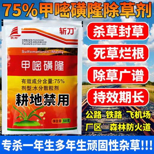 Fanbang 75% metsulfuron herbicide to remove shrubs and weeds, road and railway fire isolation zone, root rot herbicide, pesticide 12g/bag with auxiliaries