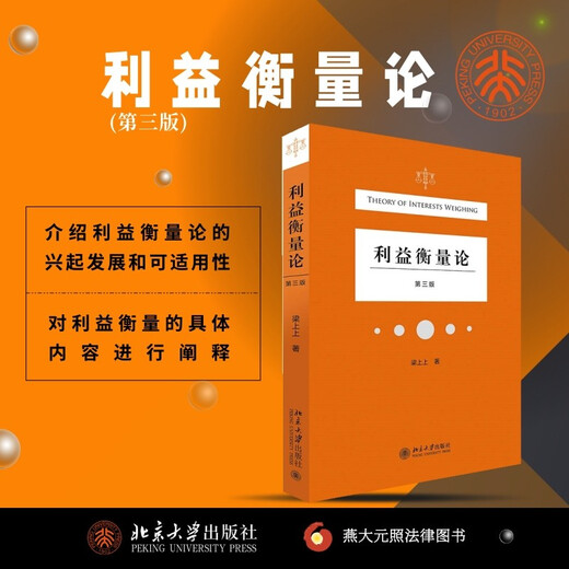 Theory of Balance of Benefits (Third Edition)