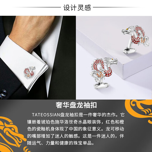 TATEOSSIAN【新年礼物】龙年限定生肖龙袖扣男水晶盘龙法式袖口钉 限定水晶龙袖扣（现货）