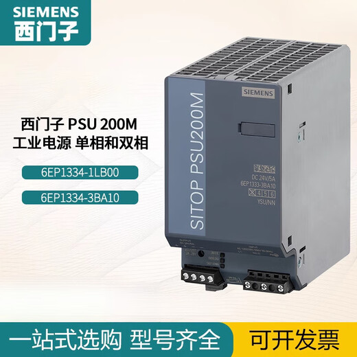 Siemens PSU200M industrial power supply single-phase and two-phase/6EP1334-3BA10 6EP1331-5BA10