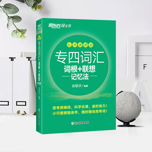 New Oriental Vocabulary Roots + Associative Memory Method Shuffled Portable Version