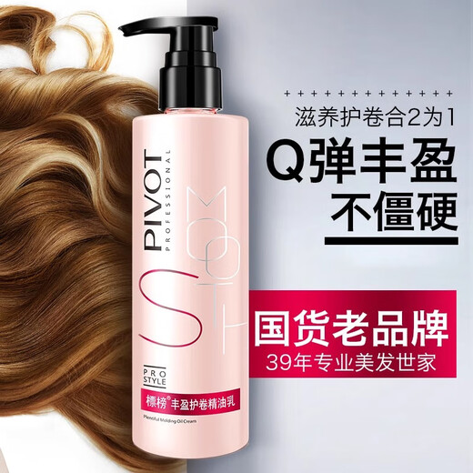 Flaunted (PIVOT) Volumizing and volume-protecting elastin essential oil milk for curly hair, moisturizing and frizzy dyed and permed hair care for women, plumping and curl-protecting essential oil milk 240ml