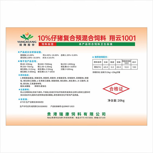 Yangxiang feed Xiangyun 1001-10% piglet premix 20kg 1 pack 5 packs