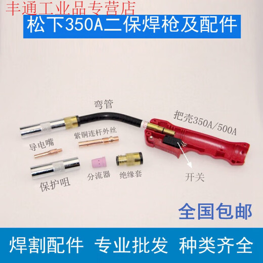 Panasonic 350A gas shielded welding gun accessories protective mouth insulating sleeve connecting rod contact tip elbow handle shell diverter 350A brass outer wire thin buckle connecting rod (10 pieces)