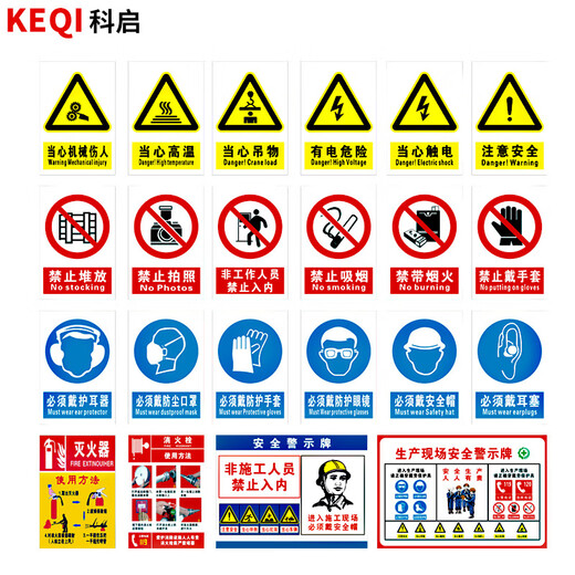 Keqi safety signage warning warning sign prompt sign fire label sticker construction site construction slogan system safety production sign warehouse no smoking sign customization