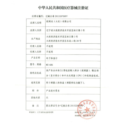 欧姆龙（OMRON）欧姆龙686 儿童成人家用腋下温度计快速测量高精准 TH2700-HP【新款20秒速测】