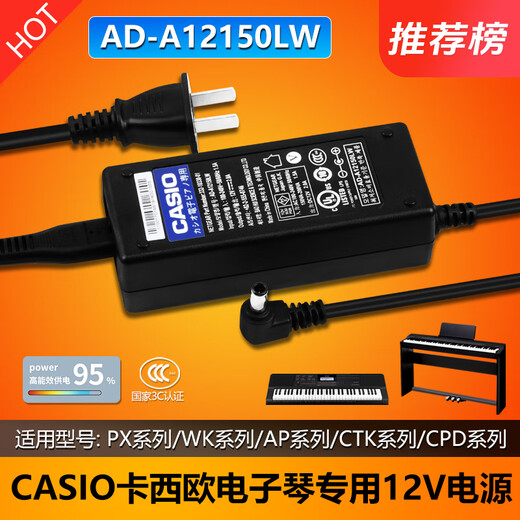 菲铭CASIO卡西欧电子钢琴电源适配器线12V2A1.5A插头AD-A12150LW配件 【12V2A】CASIO卡西欧电子琴电源 适用型号: CTK-7320