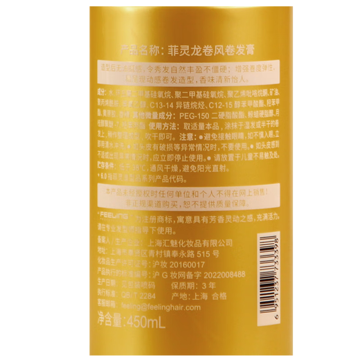 FEELING Tornado Curling Cream Protects and Stylizes Curly Hair Bouncy, Fluffy and Rich Elastin FEELING Tornado 450ml