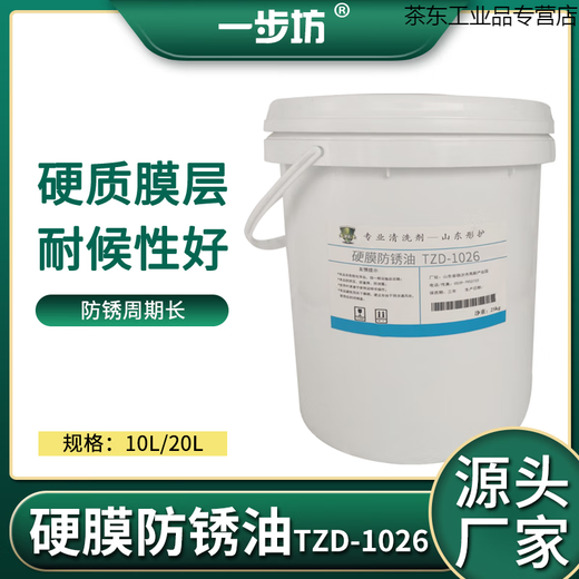 Hard film anti-rust oil polishing oxidation-resistant stainless steel protective film liquid industrial anti-rust oil metal long-term dehydration anti-rust oil