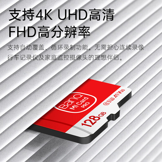 banq 128GB TF (MicroSD) memory card A1 U3 V30 4K suitable for Xiaomi surveillance camera special card/driving recorder memory card high-speed version
