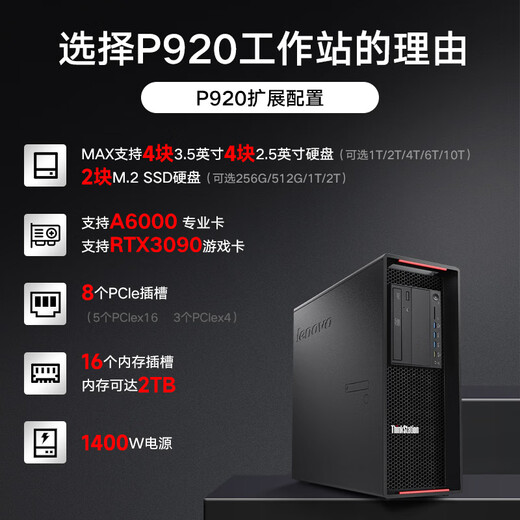 Lenovo Graphics Workstation P920 / 2 * Médaille d'or 6230R / 256G / 4T Solid State + 2 * 16T / 2 * RTX5880ADA 48G AI Formation en inférence Rendre le déploiement en profondeur
