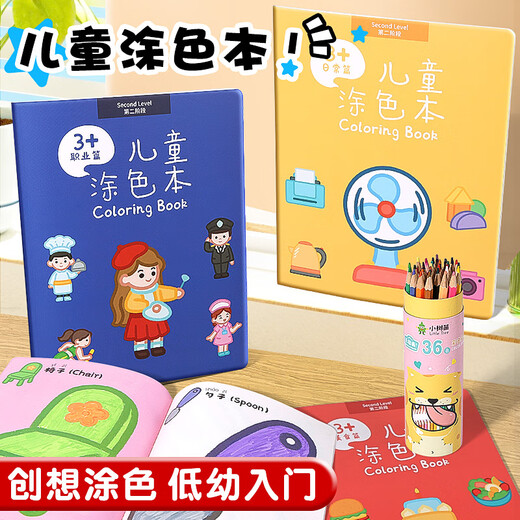 少年伴x森木 画画儿童涂色本宝宝绘画本水彩涂色书幼儿园临摹涂鸦描绘图画填色 进阶篇4本装 CXB5012C838