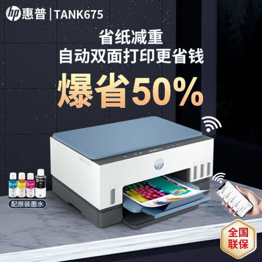 HP Tank675/725/798 Impresora inalámbrica móvil en color Home Small Automatic Automatic Doble Side Coping All-in-One Tank 675 (Auto Double-Side + Wireless Remote) Package One (Máquina nueva original + 4 botellas de tinta especial)