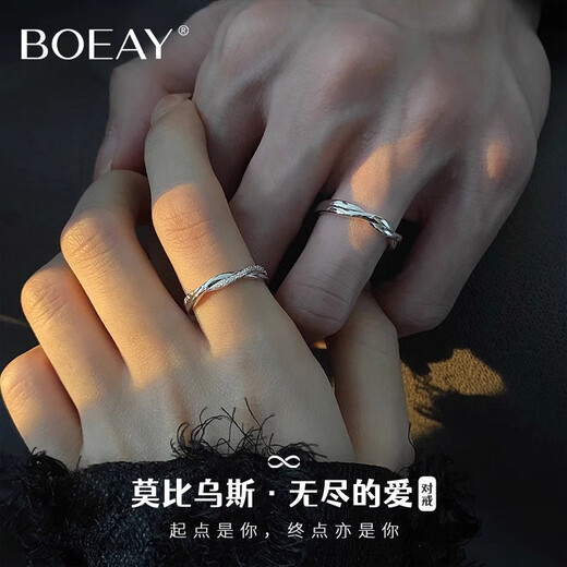 BOEAY莫比乌斯情侣对戒999纯银戒指女款男士男生钟久久结求婚一对表白 【免费刻字】999银莫比乌斯情侣对戒