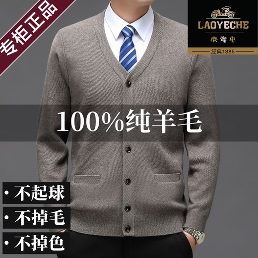 老爷车鄂尔多斯市100%纯羊毛衫男开衫外套秋冬季加厚中老年人毛衣男 【100%羊毛衫】38125-驼色 165/M【荐90-120斤】