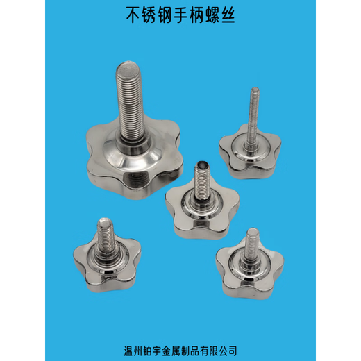 XMSJ星形手柄螺丝不锈钢梅花把手镙丝杆紧固旋钮紧顶手轮螺钉 70M12140