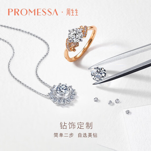 PROMESSA Diamond Ring Necklace Pendant Earrings Customized Wedding Engagement Proposal Couple DIY Gift Customized Diamond Ring Customized