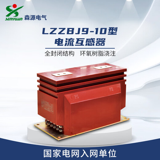 Henan Senyuan Electric LZZBJ9-10c6 type current transformer fully enclosed epoxy resin casting 12kV transformer 1200/5