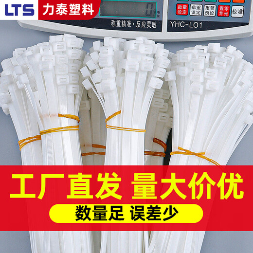LTS力泰 自锁式尼龙扎带 电脑主机装机户外园艺线缆 理线束线捆扎绑带 大号黑白色按公斤批发1KG 5*300白色1公斤（宽3.6）大约829条