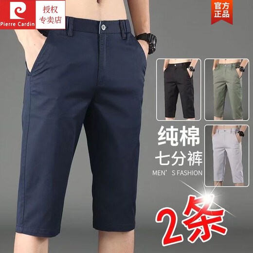Pierre cardin summer new thin casual shorts men's slim straight men's 7-point pants versatile breathable 7-point mid-pants 728 sky blue [one suit] 32 [waist circumference 2 feet 5]