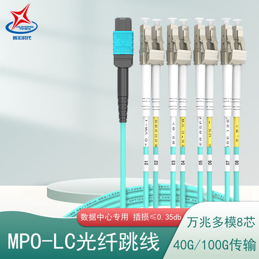 辉宏时代 光纤跳线MPO-MPO/LC/FC8芯12芯24芯OM4万兆多模40G/100G/200G/400G一分四光模块跳纤MTP集束光缆 MPO-LC8芯（OM3） 1米