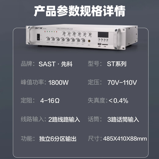 先科（SAST）ST-619大功率蓝牙定压功放机 1800W公共广播放大器吸顶音响壁挂音柱吊球喇叭家庭影院组合