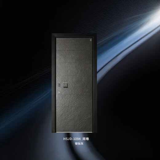 皇士金盾HSJD-1094-雨巷    户门装甲门别墅门/平方