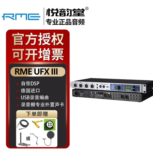 RME FireFace UFX3 UCX2 USB audio interface UFXIII professional recording studio arranger external sound card UFX3 comes with a thousand yuan level debugging + gift package