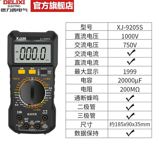 DELIXI multimeter DT9205S high-precision anti-burn meter electrician special capacitor digital maintenance 20000 9205L backlight + NCV standard configuration