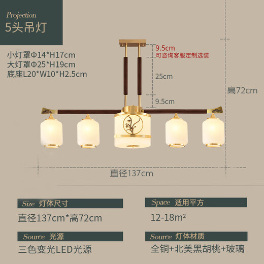 灯乔全铜新中式餐厅吊灯现代中国风长条餐桌书房茶室实木客厅灯具9275 5头餐吊-三色光【铜+黑胡桃木】