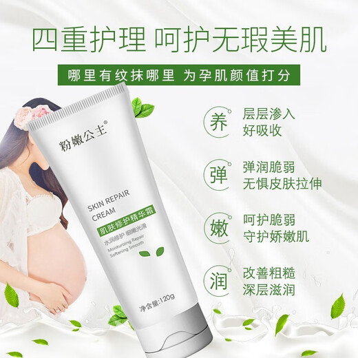 Pink Princess Pregnancy Cream, Pregnancy Marks, Pregnant Women's Growth and Obesity, Special Textile Care Oil, Postpartum Repair, Prevention, Fading, Necessary Pregnancy Supplies, One Bottle of Pregnancy Marks Repair Cream
