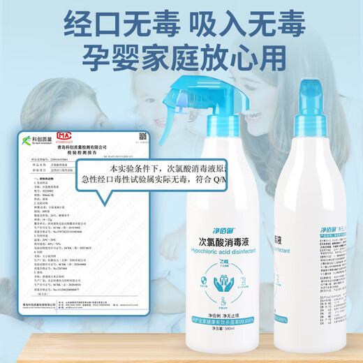 Jingbaili hypochlorous acid disinfectant spray 500ml non-84 alcohol-free fruit, vegetable, maternal and infant pet environment sterilization and disinfection