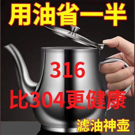 Runhuanian filter oil pot 316 stainless steel oil pot household leakage-proof AMK pot pouring oil bottle kitchen oil tank 316 830ml + filter dust-proof cover