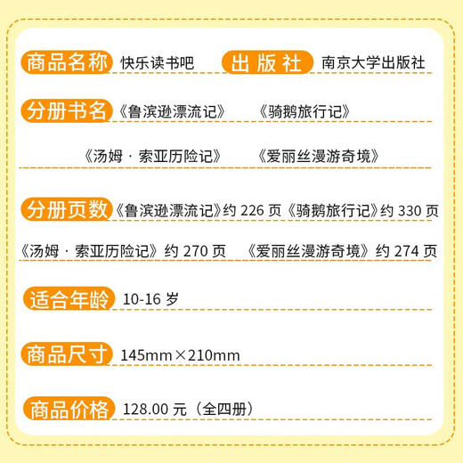 【京仓速发全新正版】快乐读书吧 六年级下（全4册）爱丽丝漫游仙境 骑鹅历险记 鲁滨逊漂流记 汤姆*索亚历险记[英]路易斯*卡罗尔，[瑞典]塞尔玛*拉格洛芙，[英]丹尼尔*笛福，[美]马克*吐温1422