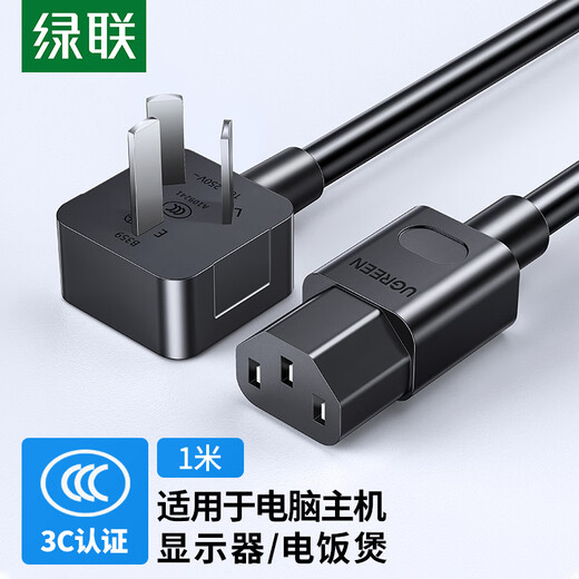 绿联国标三孔品字尾 三芯电源线 适用电脑台式主机显示器电炒锅电饭煲电子秤打印机连接线 1米 30564
