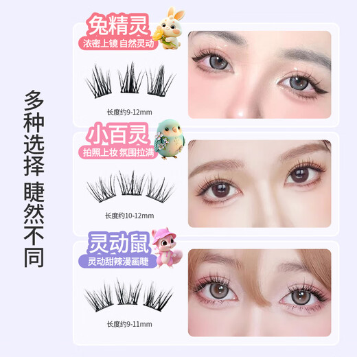 UPLUS Little Bailing glue-free false eyelashes glue-free bird series photogenic big eye natural simulation women's group eyelashes