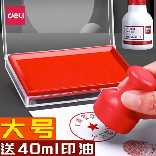 得力快干印台海绵芯大号速干红色蓝黑色印泥印油盒印油按手印的印泥专用油公章盖章印盒指纹硬泥办公用品印尼 9863ES圆款快干.5个装