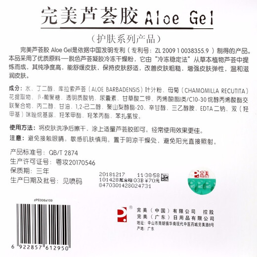 完美完美芦荟胶40g 细致毛孔补水男女乳液面霜 二支装