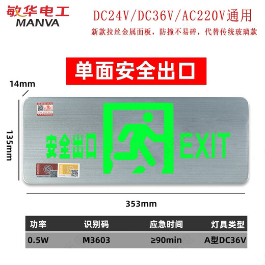 Man Wah Electrician Man Wah safety exit indicator emergency lighting evacuation indication high and low voltage universal 24v36v220v sign Man Wah single-sided Ankou 24-220V universal
