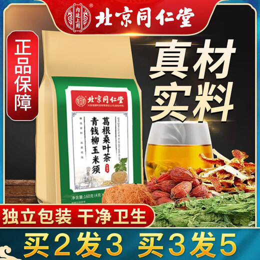 Peking tongrentang grün qianliu burdock corn rave tee, mulberry leaf gardenia pueraria wurzel lotus eucommia eucommia eucommia eucommia eucommia eucommia eucommia eucommia eucommia gesundheits tea, 2 tags (3 große Taschen in Echtzeit) Jeweils 40 kleine Taschen sind 40 kleine Taschen sind
