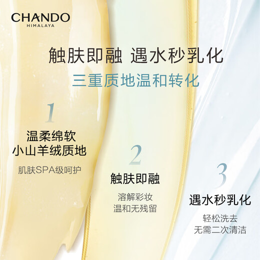 CHANDO soothing and nourishing makeup remover 25ml