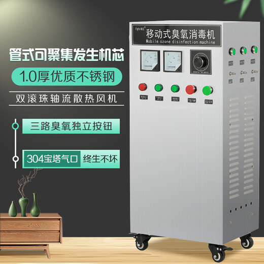 Fogha ozone sterilizer ozone generator 60G ozone machine sterilizer food factory workshop disinfection cold storage sterilization water treatment and disinfection