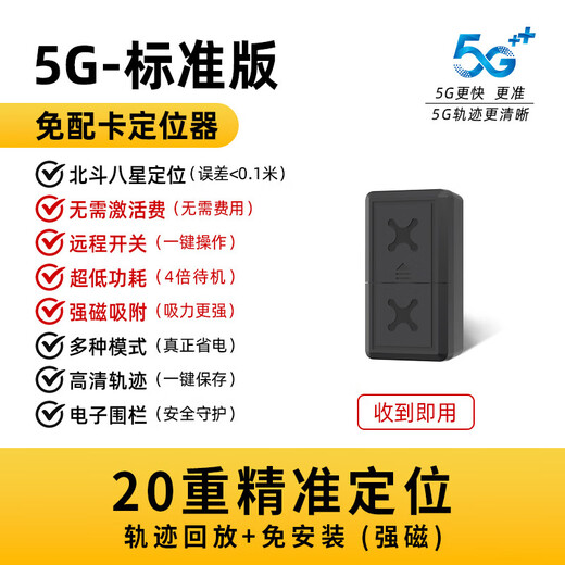 5G vehicle-mounted Beidou GPS locator, car locator, tracking artifact, vehicle anti-theft tracking instrument j 5G standard version, national positioning + trajectory + 0 fee