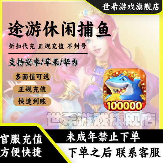 【快速到账】途游休闲捕鱼点券充值 快速到账6180 6480点券折扣代充 6180*2点券