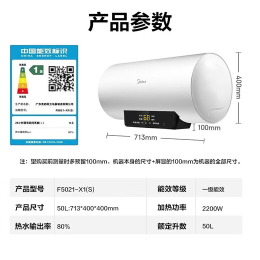 Midea water storage electric water heater electric household 50 liters trade-in state subsidy 2200W fast heating first-class energy efficiency energy saving safety protection extended electric wall F5021-X1 (S)