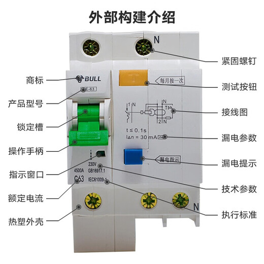 Bull leakage protection switch empty opening with leakage protector circuit breaker empty opening 2P household main gate switch leakage protection 1P+N-63A