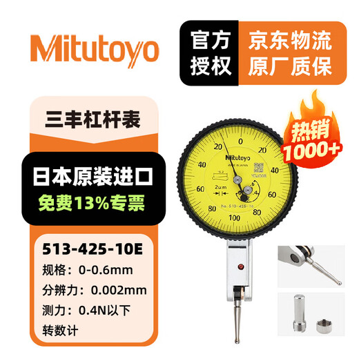 Mitutoyo lever dial indicator dial indicator imported from Japan model 513-425-10E/0-0.6mm/0.002mm unit