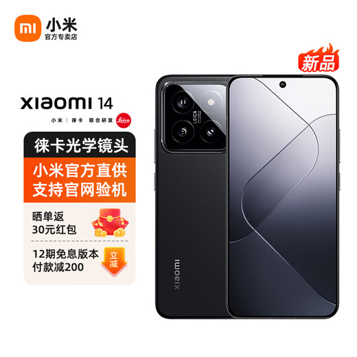 Xiaomi 14 National Subsidy 15% New 5G Xiaomi Mobile Phone Black 16GB+1TB Official Standard