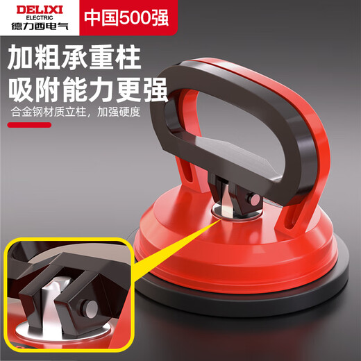 DELIXI ELECTRIC single-claw glass suction cup integrated ceiling suction cup powerful tile suction cup floor suction cup (large size)